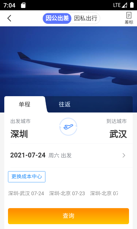 天泰商旅app