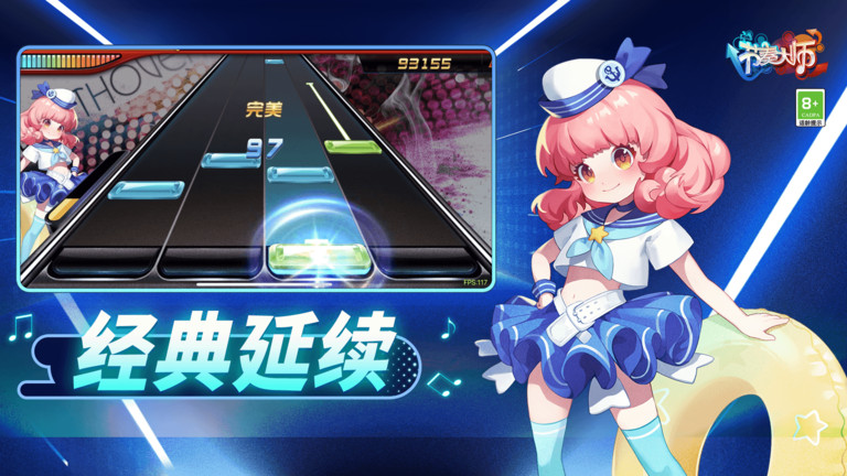 节奏大师腾讯游戏