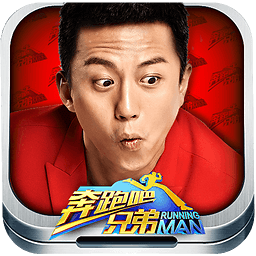 奔跑吧兄弟跑男来了破解版下载-安卓版下载v1.1.0最新版
