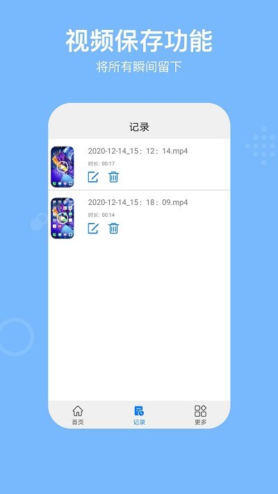屏幕录制大师app