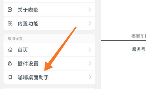嘟嘟桌面比亚迪专享版使用教程 嘟嘟桌面比亚迪版使用教程