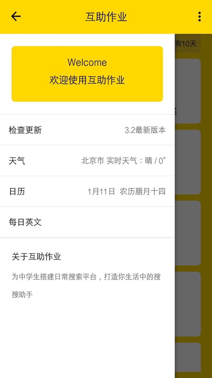 互助作业