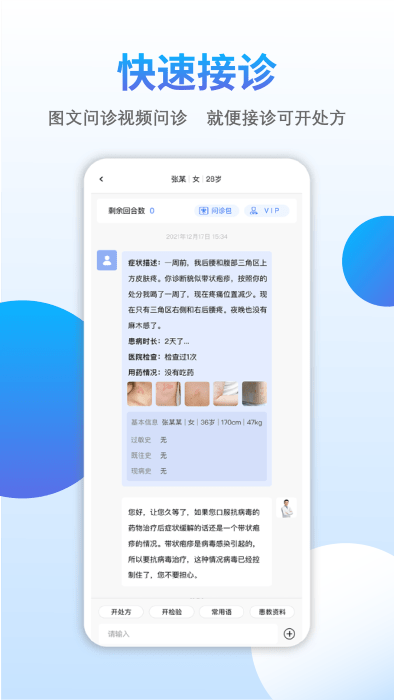 众爱医伴app