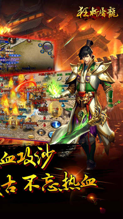 麟游互动狂斩屠龙