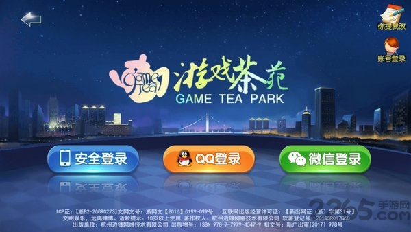 游戏茶苑三公银子互通版app