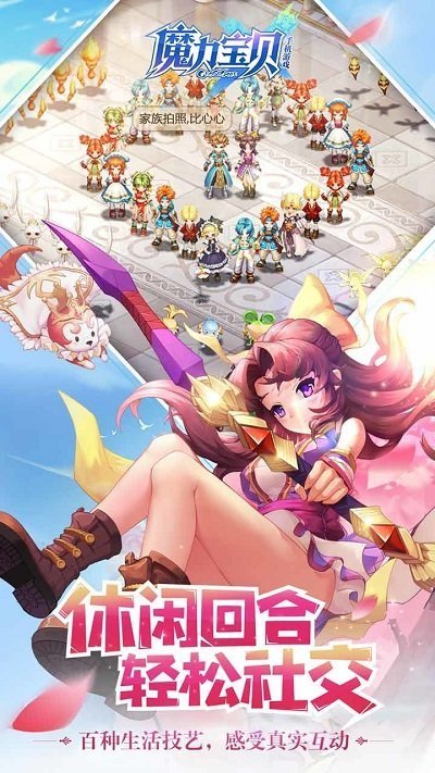 魔力宝贝手机版腾讯版 腾讯魔力宝贝手游版下载