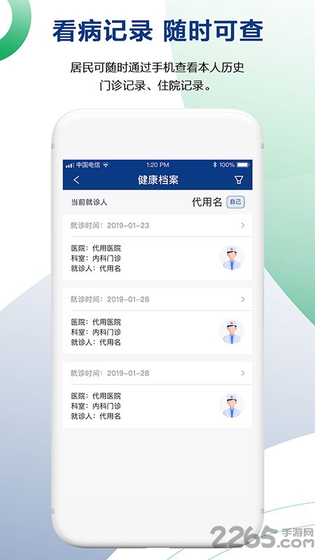 健康长春官方版