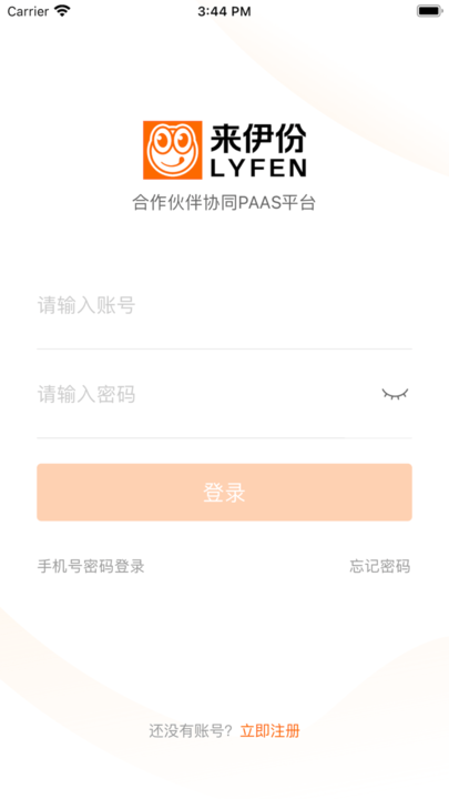 来伊份合作伙伴协同平台app