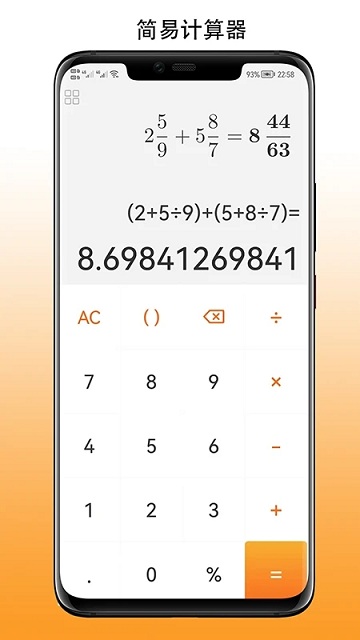 简易计算器app(Simple Calculator)