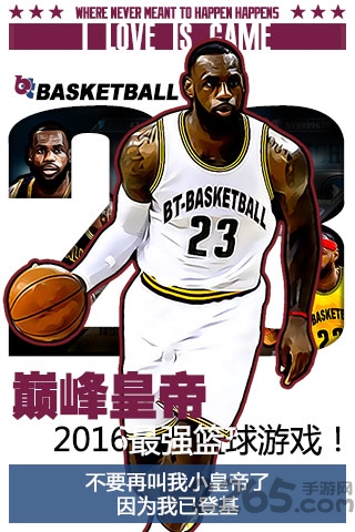 bt篮球破解版下载