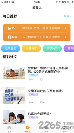 读书郎家长助手正版