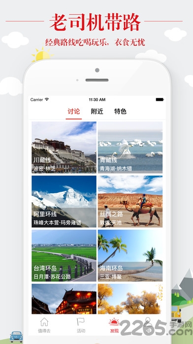 欧拉自驾app下载