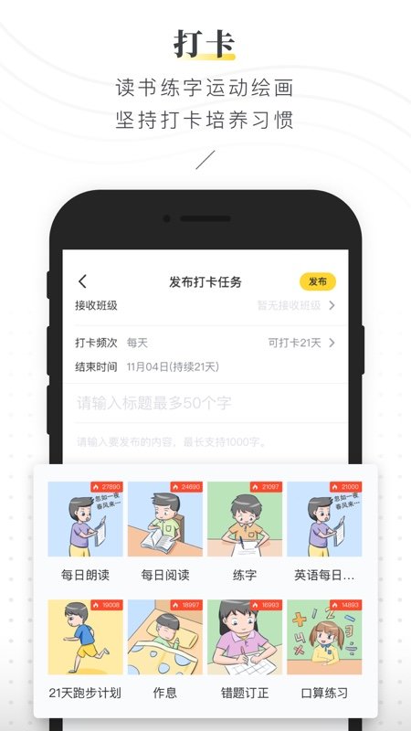 晓黑板app最新版本