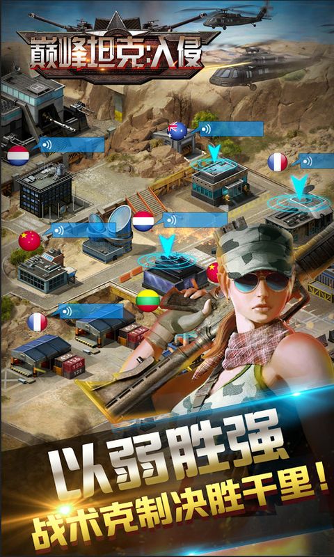 巅峰坦克入侵内购破解版(War of Tanks: Invasion)