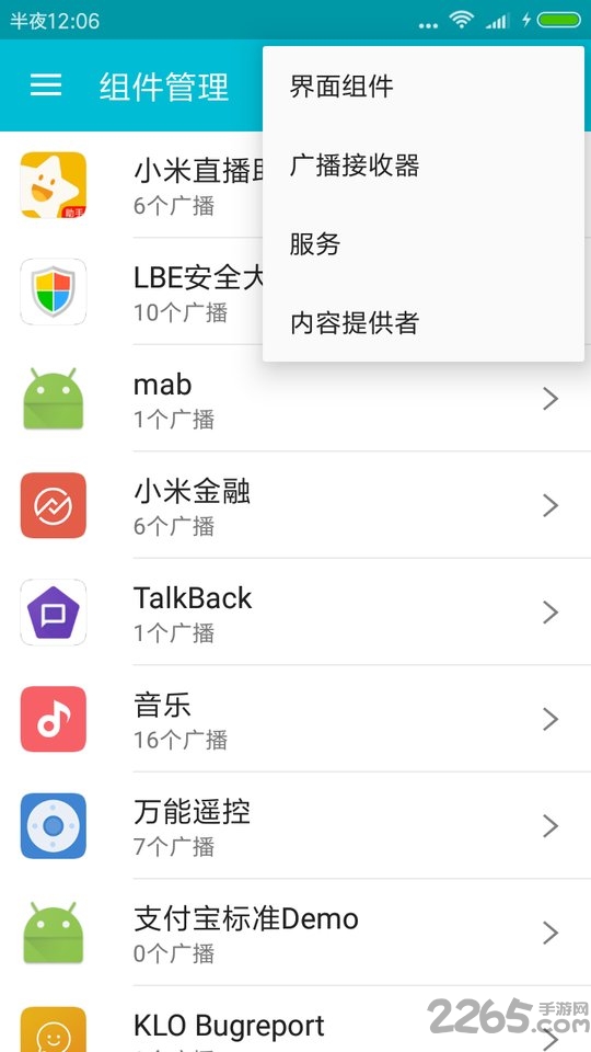手机系统软件卸载