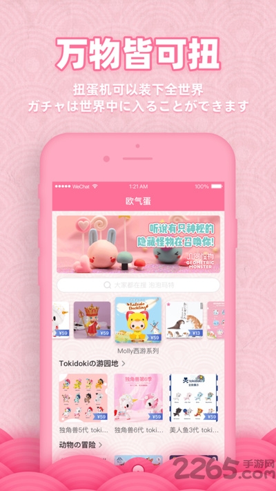 欧气蛋app