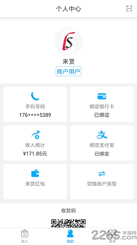 来赏b端app