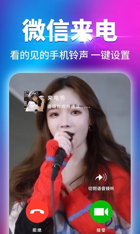 海来电软件下载