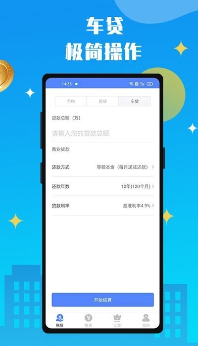 个人计算器最新版