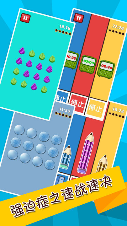 史上最难强迫症2最新版