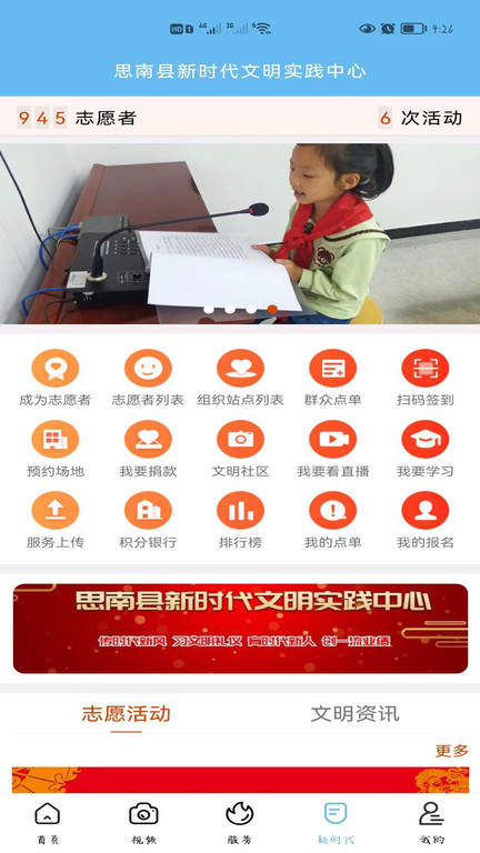 明珠思南新闻客户端