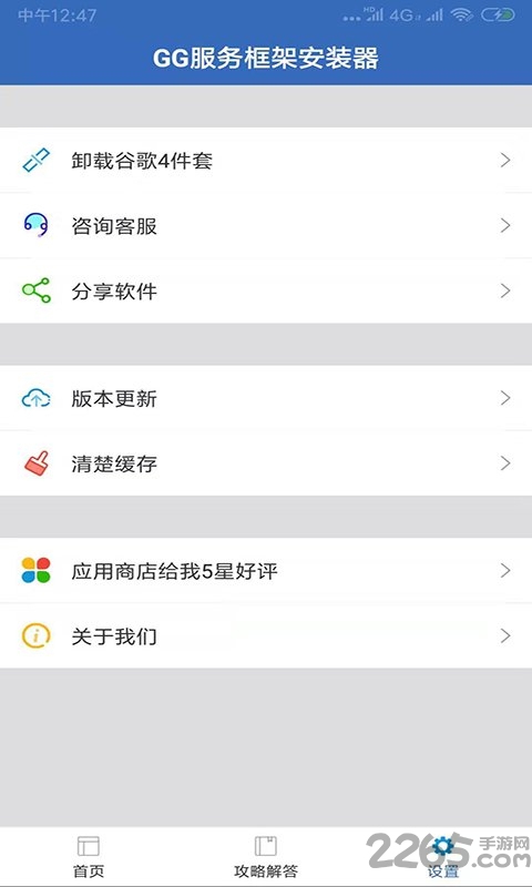 gg服务框架安装器app gg服务框架安装器apk下载
