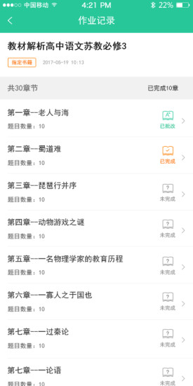 作业批改软件