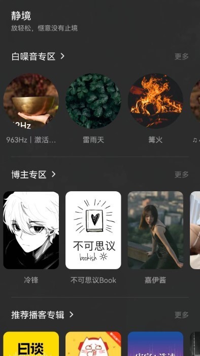 静境app