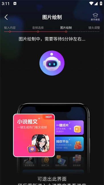 速成片手机软件 速成片app