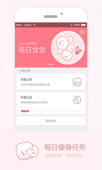 爱瘦 爱瘦手机版下载