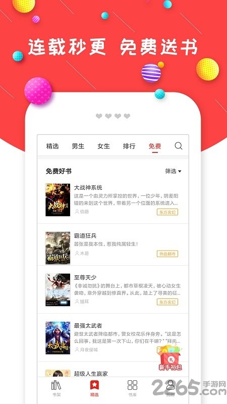 炫彩小说手机版