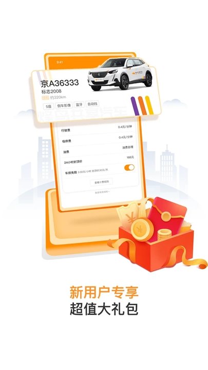 烽鸟出行app(改名烽鸟共享汽车)