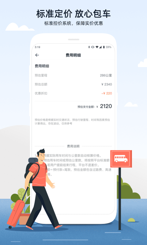 人人巴士app官方版
