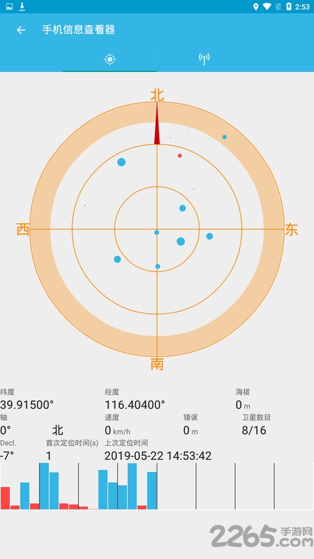 手机信息查看器apk下载