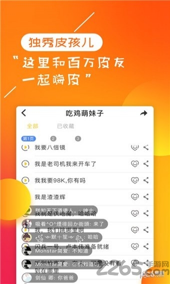 独秀语音包app