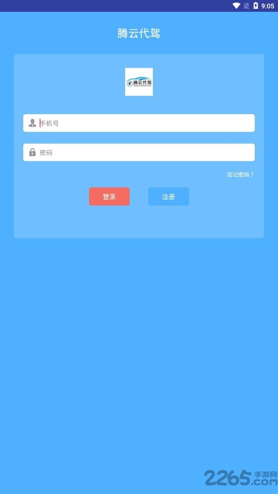 腾云代驾客户端