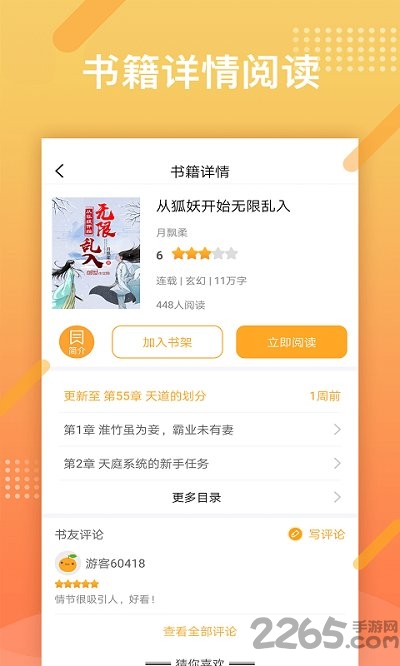 橘子小说浏览器app