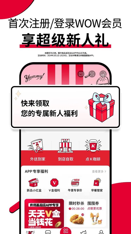 肯德基官方版 肯德基app下载最新版本