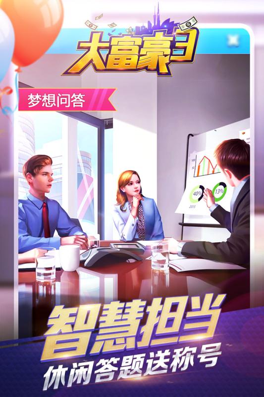 大富豪3百度版本