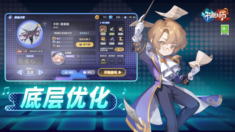 节奏大师腾讯游戏