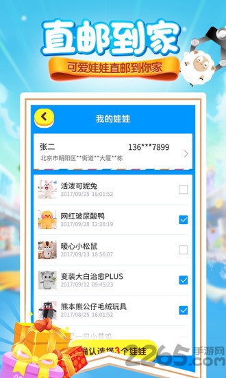 哇哦抓娃娃软件