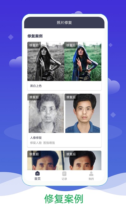 修复老照片软件 修复老照片手机版下载