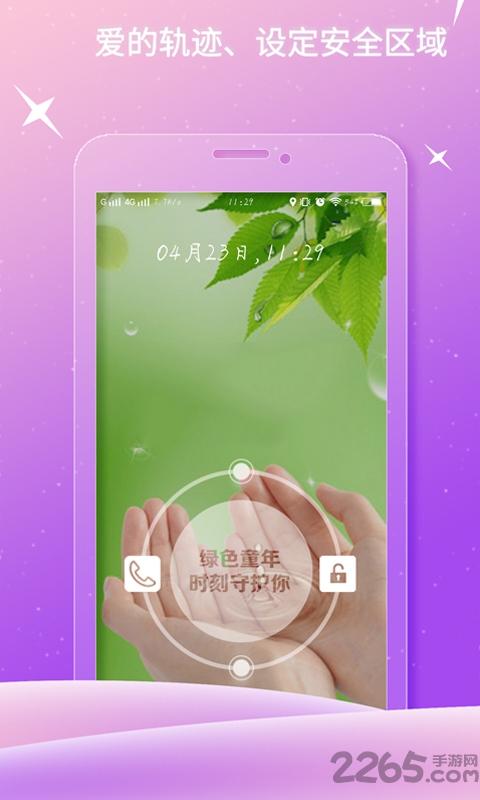 绿色童年儿童app 绿色童年儿童端下载