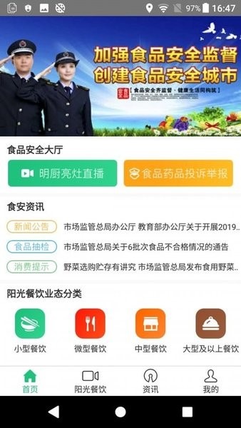 阳光餐饮智慧食安官方版