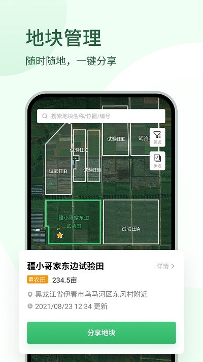 大疆农服管理平台 大疆农服app官方下载安装手机版