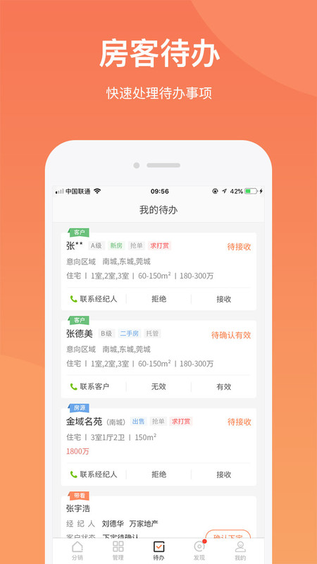 汇房汇客通官方版