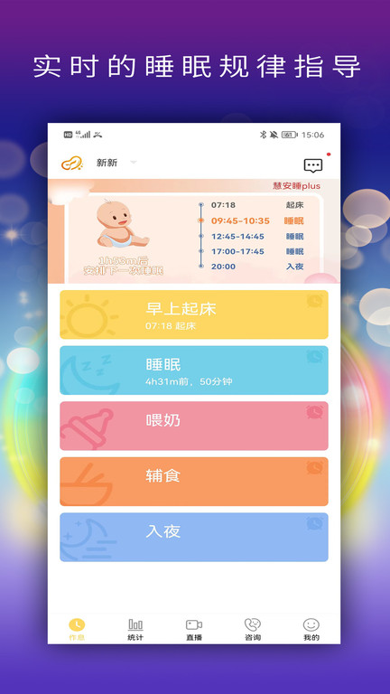 慧安睡app