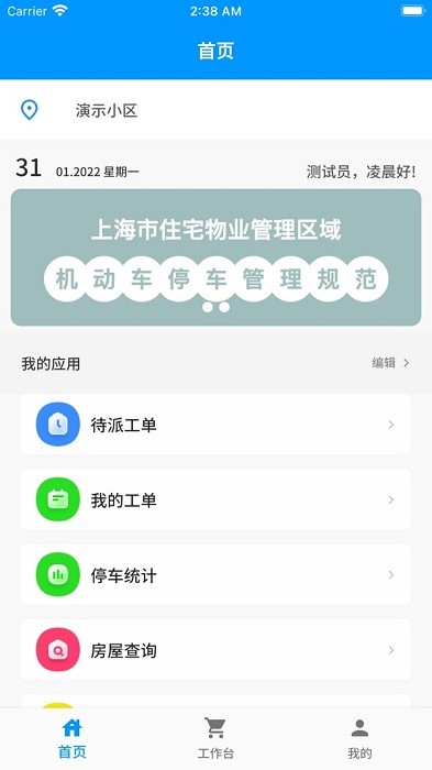 添美意管理app