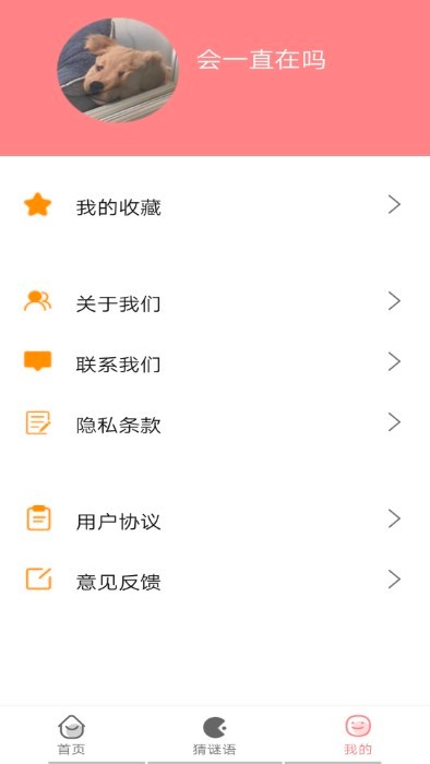 成语学学乐app