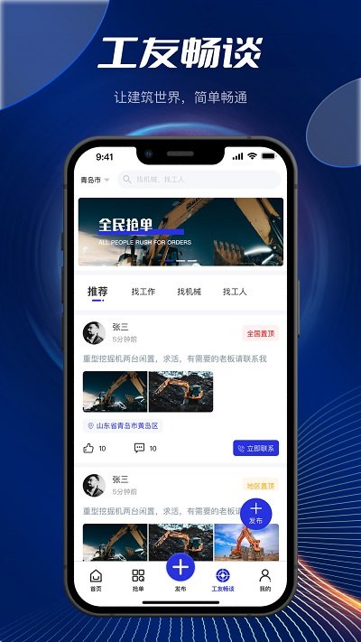 筑畅通app